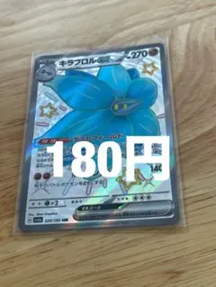 180円 キラフロルex SSR SV4a 329/190のサムネイル