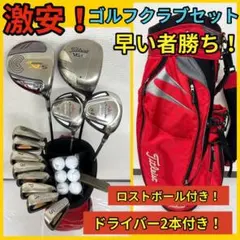 メンズ用！早い者勝ち！激安！ゴルフクラブセット⛳️ドライバー2本付きで超お得！ メンズ用！早い者勝ち！激安ゴルフクラブセット⛳️ドライバー2本付き
