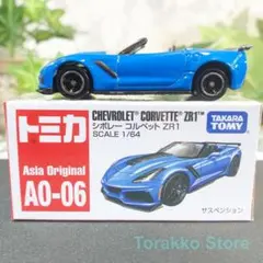 【新品・未開封】トミカ AO-06 アジア限定 シボレー・コルベット ZR1のサムネイル