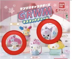 サンリオキャラクターズGRWMマスコットチャーム　マイメロ・クロミ