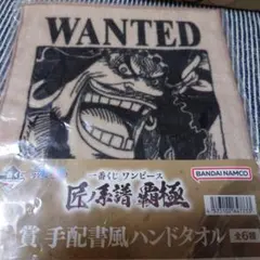 一番くじ ワンピース 匠ノ系譜覇極　F賞 手配書風ハンドタオル　黒ひげ　バギー