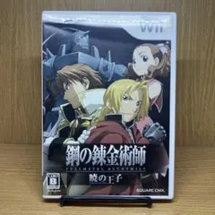 wii 鋼の錬金術師 FULLMETAL ALCHEMIST -暁の王子-