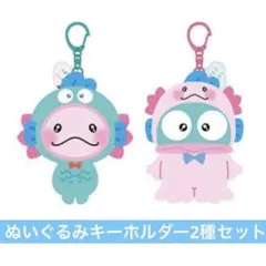 うぱごろう　ハンギョドン ぬいぐるみキーホルダー 2個セット 佐藤大樹