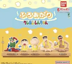 ふろあがりクレヨンしんちゃん ガチャ3体セット