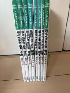 最高水準問題集 中学1年・3年セット