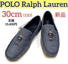 新品【希少サイズ・30cm】 ポロラルフローレン 軽量 デニム風生地 モカシン