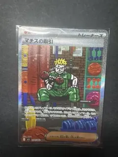 マチスの取引 SAR MEGA 拡張パック メガブレイブ キラ 090/063