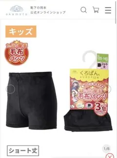 キッズ インナーパンツ くろぱん 3枚セット