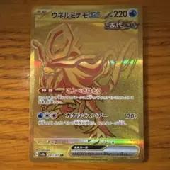 ウネルミナモEX ur