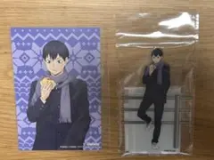 ハイキュー　影山飛雄　はふはふ　アクリルスタンド＆ポストカードセット