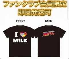 FC会員限定】爆裂LOVE M!LK Tシャツ Mサイズ - メルカリ