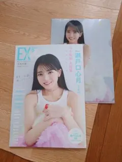 【9/30限定値下げ】　EX大衆　2025年　8月号