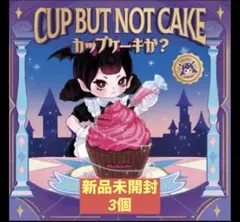 Mellojoy メロジョイ カップケーキか？ 未開封3個セット