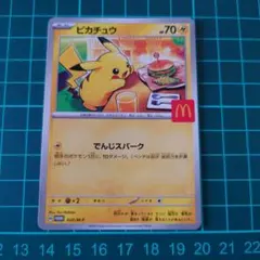 ピカチュウ P 020/M-P マクドナルドハッピーセット　ポケモンカード　1枚