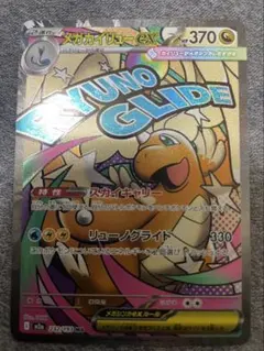 メガカイリューex エラー　箔押し　中国語