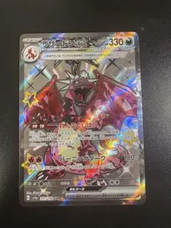 リザードンex SSR SV4a シャイニートレジャーex 331/190②