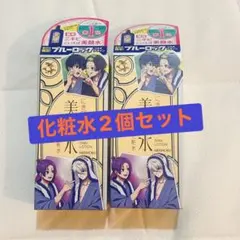 ブルーロック 美顔水 化粧水 2個セット 【新品・未開封】のサムネイル