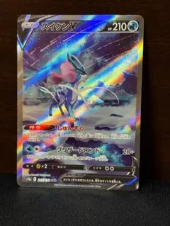スイクンV SAR ソード&シールド ハイクラスパック VSTARユニバース