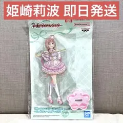 2026年最新】学園アイドルマスター 姫崎莉波 アクリルスタンドの人気