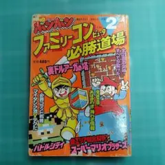 エキサイトバイク アイスクライマー ゲーム必勝法シリーズ ファミコン