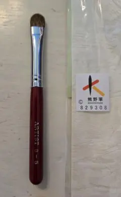 新品 熊野筆 ファンデーションブラシ シルバーフォックス / 細光峰（山