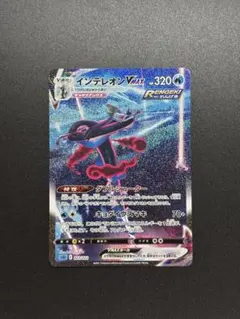 インテレオンvmax sa