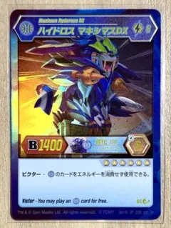 爆丸 ハイドロス マキシマス DX BE B016 226 キラ