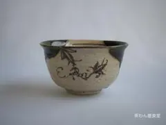 新品未使用〉織部 抹茶碗 茶碗 茶盌 山口正悟作 茶道具 共箱あり【TY-2