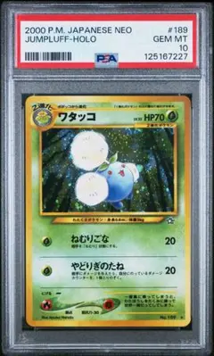 2025年最新】ワタッコ psa10の人気アイテム - メルカリ