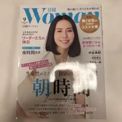 日経ウーマン 2025年9月号