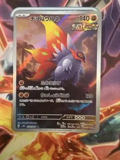 チヲハウハネ HP140 ポケモンカードのサムネイル