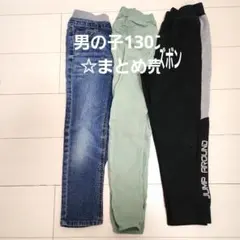 まとめ売りキッズ服 130ズボンセットデニムジャージカラーパンツ