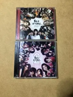 私とドリカム1、2 CD2枚セット