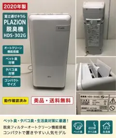 2026年最新】富士通ゼネラル 脱臭機 HDS-302Gの人気アイテム - メルカリ