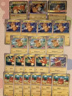 ポケカ　パーモット　パモット　パモ　進化ライン　まとめ売り
