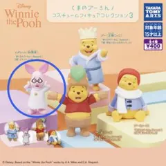 くまのプーさん コスチュームフィギュア ピグレット科学者￼