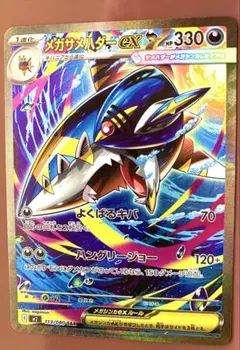 ポケモンカード メガサメハダー EX インフェルノX sar