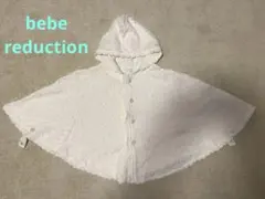 bebe reduction べべルダクティオン　鍵編みケープ　ポンチョ