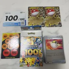 スタートデッキ100 100番