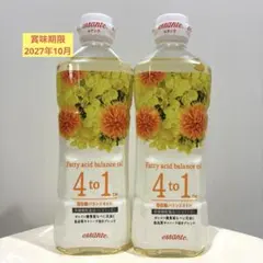 アムウェイ エサンテオイル 脂肪酸バランスオイル 2本 新品 即日発送