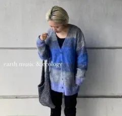 earth music&ecology グラデーション起毛ニットカーディガン
