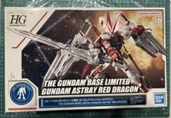 HG 1/144 ガンダムベース限定 ガンダムアストレイレッドドラゴンのサムネイル
