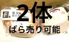 1番くじa3 おてだまぬい　皇　天馬　高遠 丞 2体セット rare japan