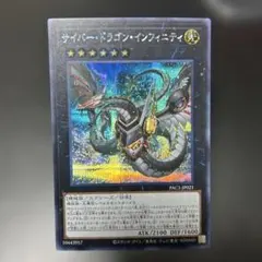 2026年最新】サイバー・ドラゴン・インフィニティの人気アイテム