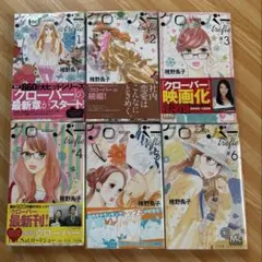 クローバー trefle 1巻〜6巻 稚野鳥子