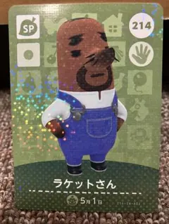 あつまれどうぶつの森 amiiboカード ラケットさん