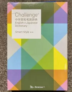 Challenge中学英和・和英辞典 Smart Style