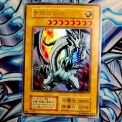 【K160】遊戯王 青眼の白龍 初期 ウルトラ EXのサムネイル