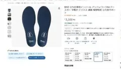 BMZ 立ち仕事用インソール アシトレワーク L 白い粉はグランズレメディですのサムネイル