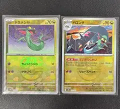 全てマスボミラー！ドラメシヤ ドロンチ 2枚まとめ売り ドラパルト進化ライン